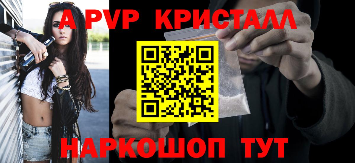 Альфа ПВП крисы CK  А ПВП СК КРИС  Вход с VPN  A-PVP  купить закладку  Alpha-PVP VHQ  Кашира 