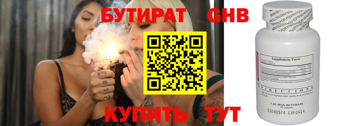 БУТИРАТ 99% Кашира