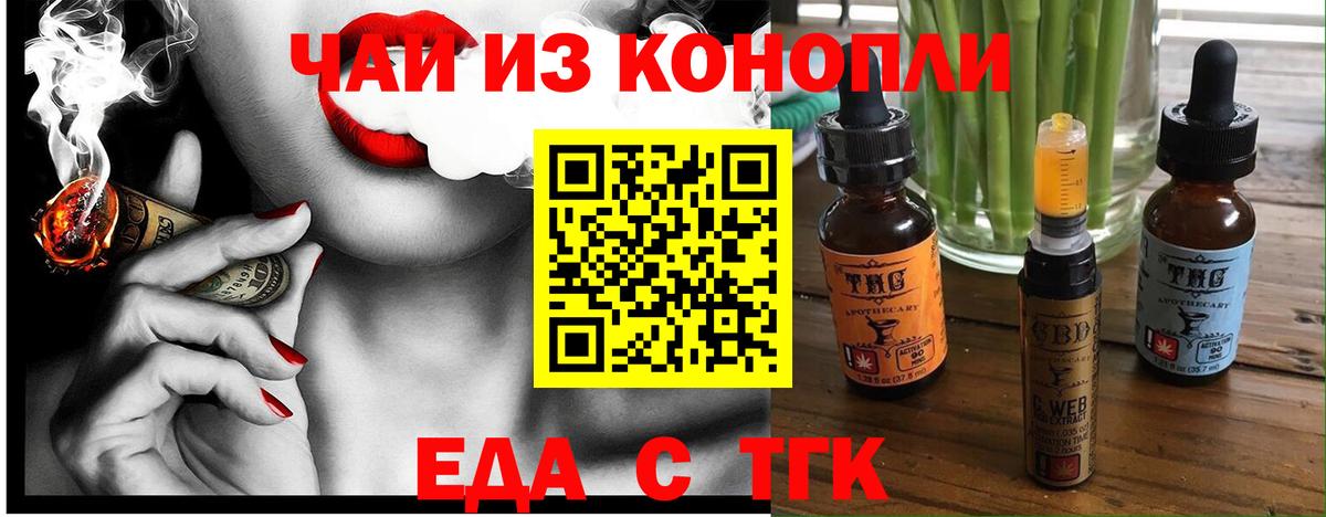 Печенье с ТГК марихуана  Вход с VPN  Кашира 