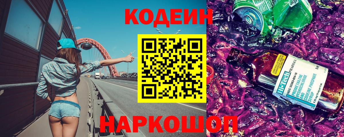 Кодеиновый сироп Lean напиток Lean (лин) Кашира