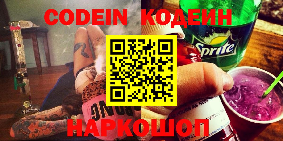 Кодеиновый сироп Lean напиток Lean (лин)  Вход с VPN  Кашира  Codein напиток Lean (лин) 