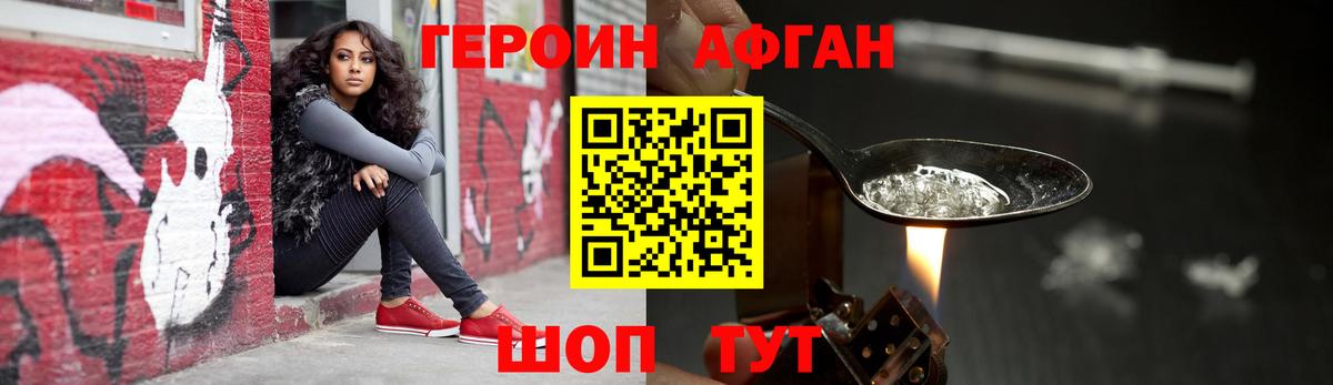 ГЕРОИН белый Кашира
