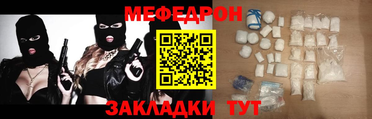 Меф  Кашира