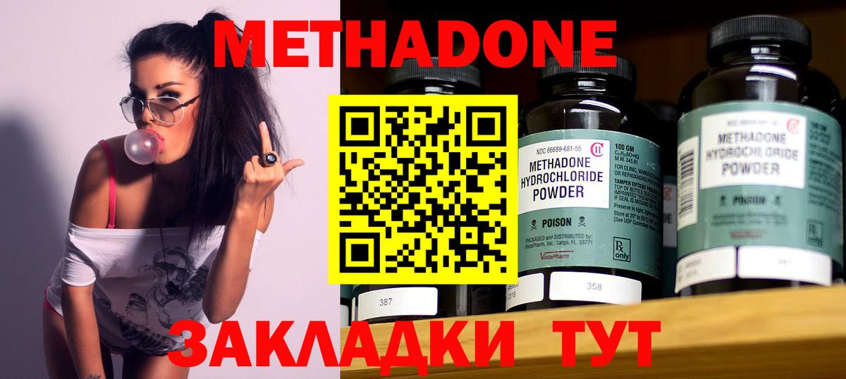 Метадон methadone  Вход с VPN  Кашира  МЕТАДОН methadone 